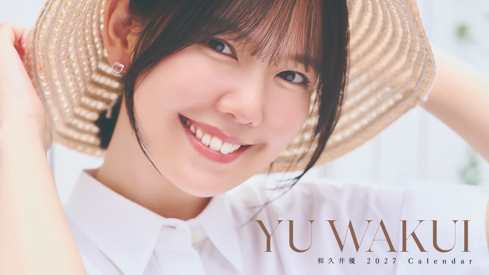 和久井優2027カレンダーが発売決定!