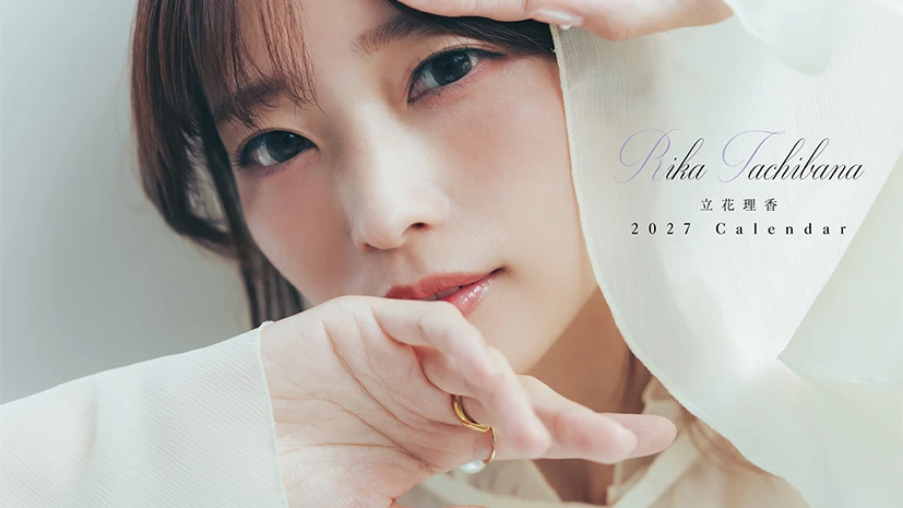 立花理香 2027年発売カレンダー 発売記念イベント